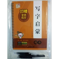 字酷天下 凹槽金牌练字 写字启蒙 楷书