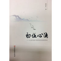 初任心法—公务员能力素质延伸训练笔谈
