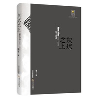 灰烬之上：黑丰诗选（1990—2016）