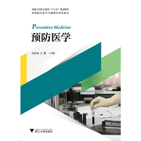 预防医学