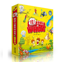 哇！原来是这样！趣味儿童百科全书WHAT