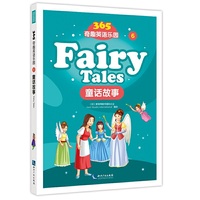 365奇趣英语乐园：童话故事（Fairy Tales）