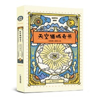 天空猫城奇书 : 当喵星人遇到人类