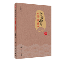 医海拾贝·孙良佐中医妇科经验集