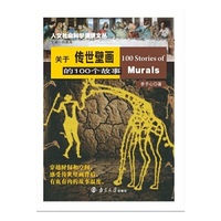 （人文社会科学通识文丛）关于传世壁画的100个故事