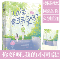 同学，来拼桌吗？
