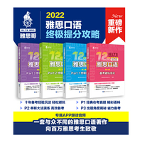 12天攻克雅思口语