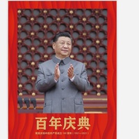 百年庆典：隆重庆祝中国共产党成立100周年（1921-2021）