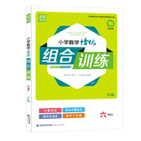 21秋小学数学培优组合训练 六年级 6年级上(人教版)