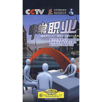 CCTV百科探秘 非常职业 8片装(DVD)