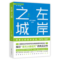 左岸之城