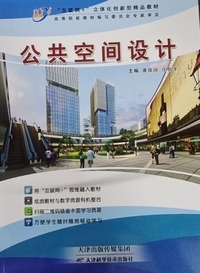 公共空间设计