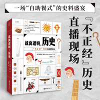 【贝页】就离谱啊，历史  “不正经”历史直播现场。50个真实的历史问题，带你探索被正史埋没的“小历史”
