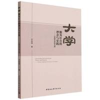 大学服务社会的理念与实践-（以陇东学院为例）