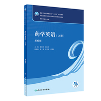 药学英语(上册)(第6版)