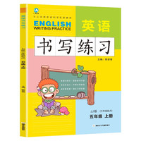 五年级上册英语书写练习冀教版JJ 三年级起点同步训练手册 小学生5年级英文字母单词练字帖描红临摹书写本英语同步字帖写字练习册描临书写本