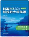 新视野大学英语 视听说教程3(第四版)(思政智慧版)