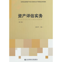 资产评估实务(第二版)