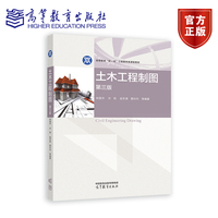 土木工程制图  第三版