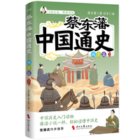 蔡东藩中国通史·元史篇（插图版）