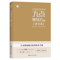 九点领导力之感召篇