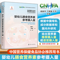 生命早期1000天营养改善与应用前沿--婴幼儿膳食营养素参考摄入量