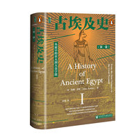 甲骨文丛书·古埃及史（第一卷）：从最早的农夫到大金字塔