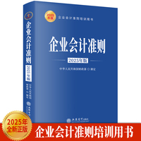 企业会计准则(2025年版)