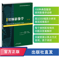 胃肠影像学