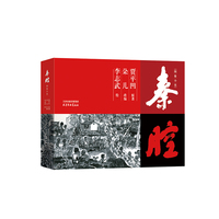 秦腔图像小说
