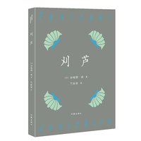 刈芦（谷崎润一郎经典典藏）