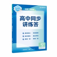 【高二数学上】高分三级跳 高中同步讲练答·数学·选择性必修·第一册