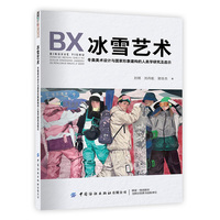 冰雪艺术——冬奥美术设计与国家形象建构的人类学研究及启示