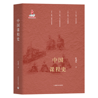 中国课程史