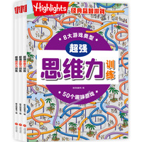 经典益智游戏（全3册）集结拼图、数独、图片配对、填字游戏、成语接龙、逻辑推理等经典游戏,多方面提升孩子的逻辑力