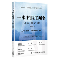 一本书搞定起名：AI起名指南