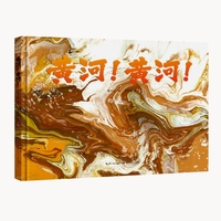 黄河！黄河！（2025年7月中国好书！地质学家刘兴诗献礼母亲河地理新作，第19届文津奖作品《长江！长江！》姊妹篇，集科学性、人文性、艺术性于一体，再现黄河流域璀璨的自然与文化遗产）