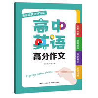 衡水体高中英语高分作文英文抄写本