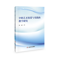 中职艺术鉴赏与实践的教学研究