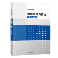 数据结构与算法(Python版)