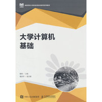 大学计算机基础