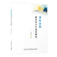 海丝音韵：南音乐人口述史研究
