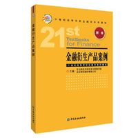 金融衍生产品案例