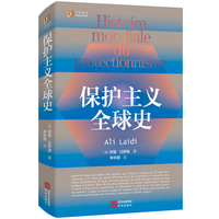 大家译丛：保护主义全球史