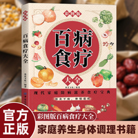百病食疗大全（彩图版）
