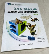 3d Max三维设计项目实践教程(第七版)