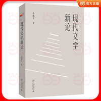 现代文学新论 高旭东