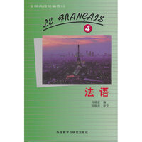 法语(4)(26新)