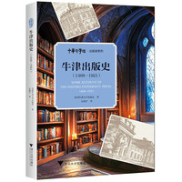 牛津出版史：1468—1921