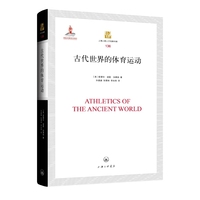 古代世界的体育运动